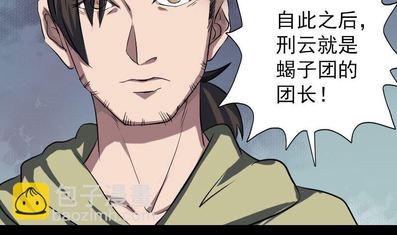 第111话 蝎子团团长