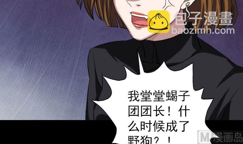 第111话 蝎子团团长