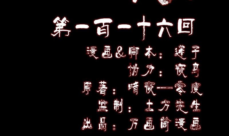 第116话 魏莱现身