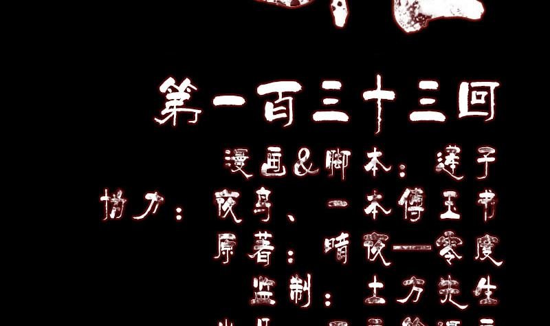 第133话 悬赏邢云