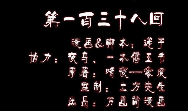 第138话 怪物