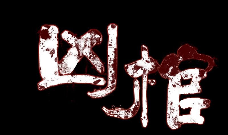 第141话 重现江湖
