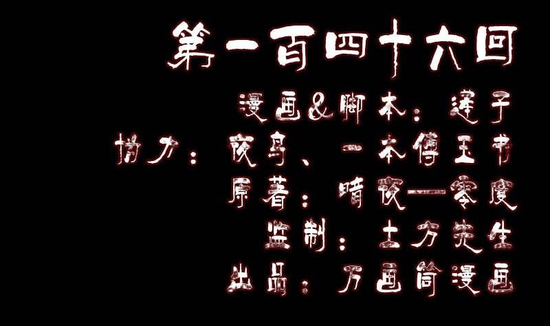 第146话 狐仙害人
