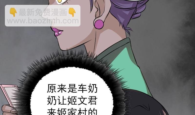 第149话 误入姬家村