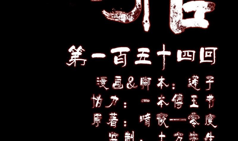 第154话 寻珠觅宝
