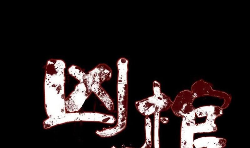 第155话 大家伙