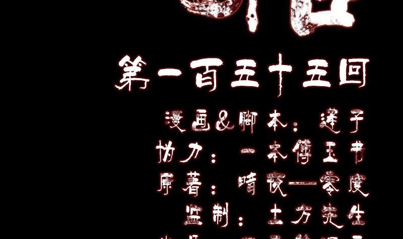 第155话 大家伙