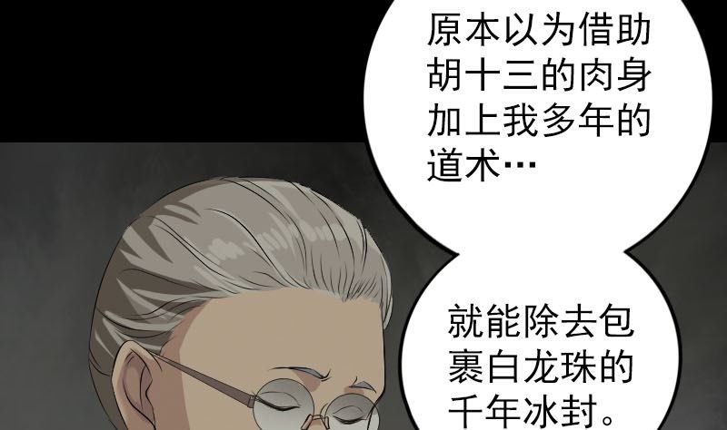 第159话 老胡的秘密