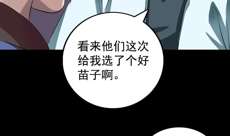第164话 仙选入门