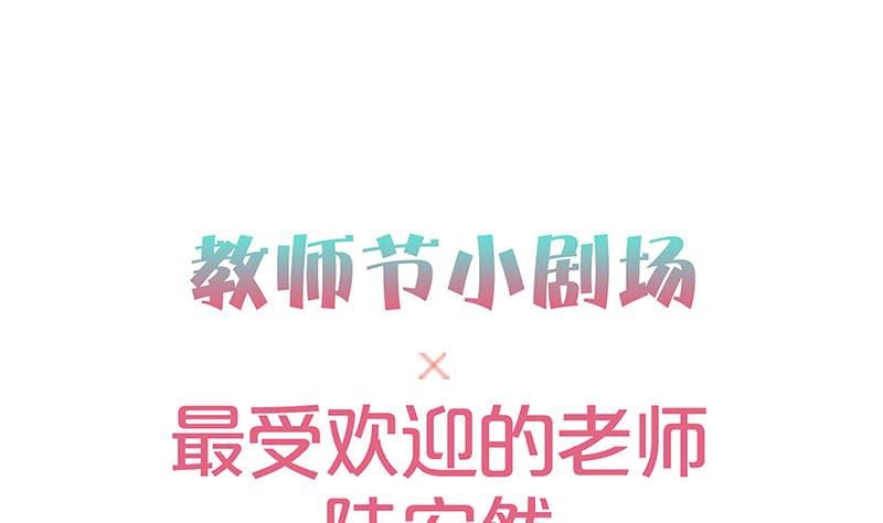 教师节小剧场番外