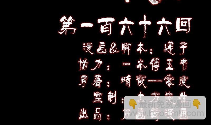 第166话 脱胎换骨