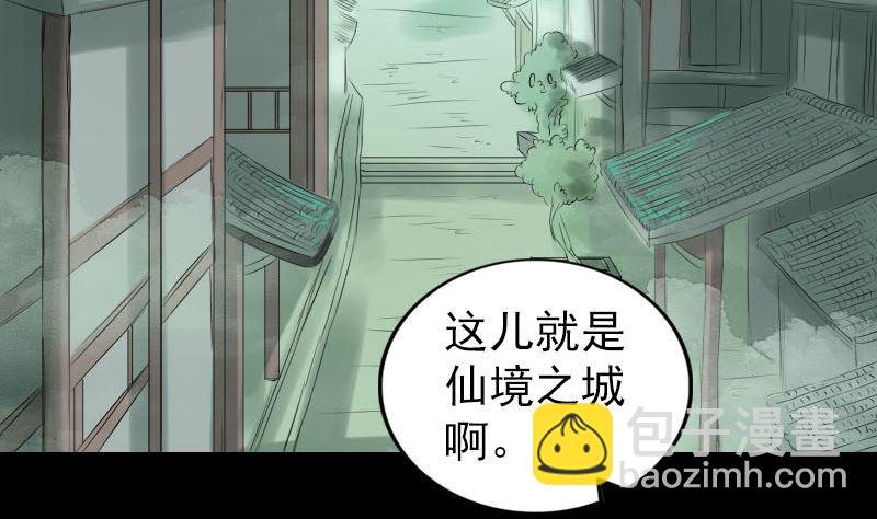 第170话 仙境之城