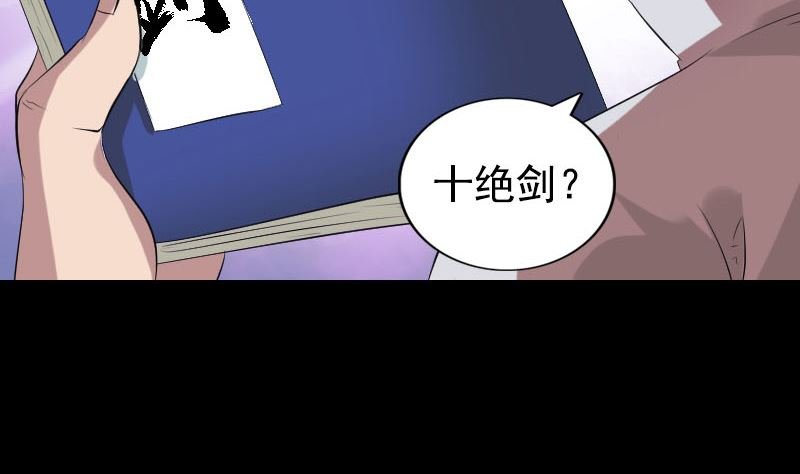 第173话 剑法绝学