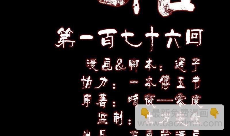 第176话 形势逆转