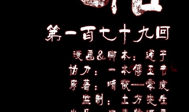 第179话 宅是