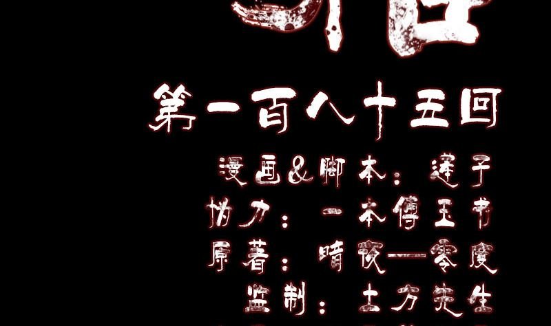第185回 真假邢云
