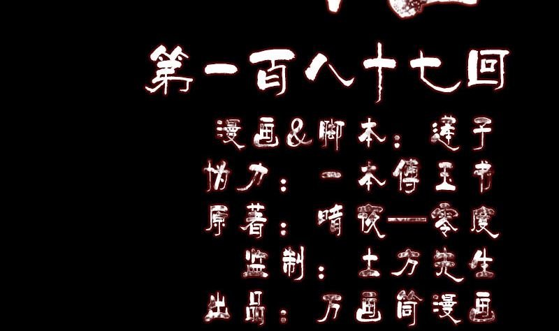 第187回 易人血统