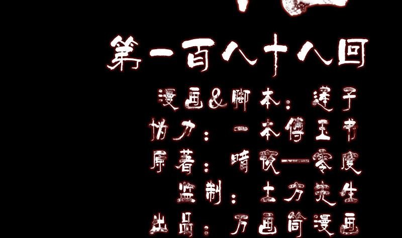 第188回 追兵