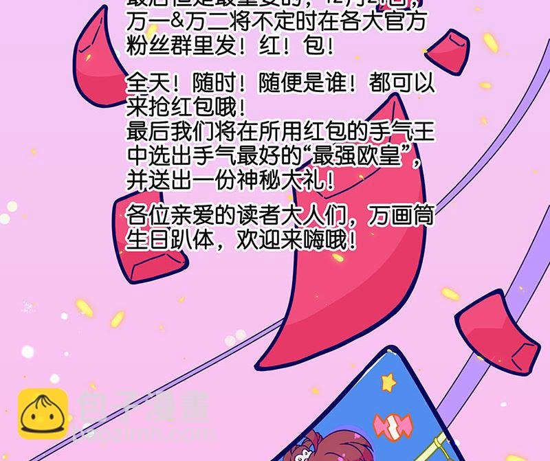 万画筒二周岁啦