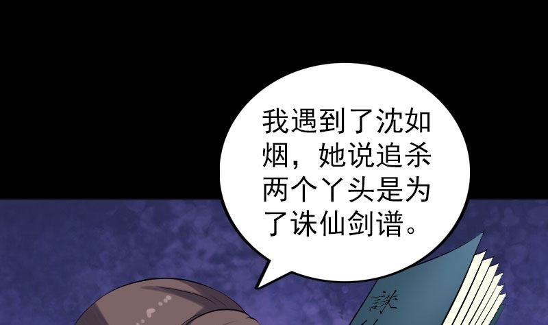 第195话 诛仙剑谱