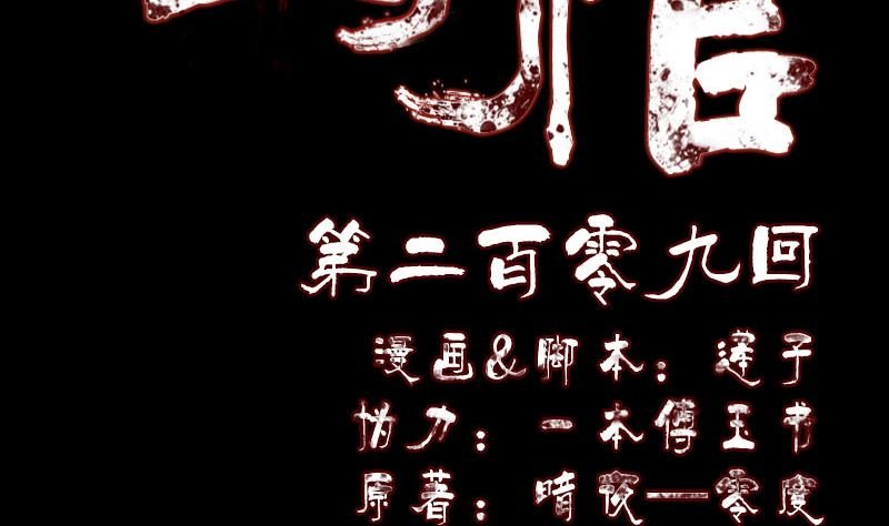 第209话 重逢