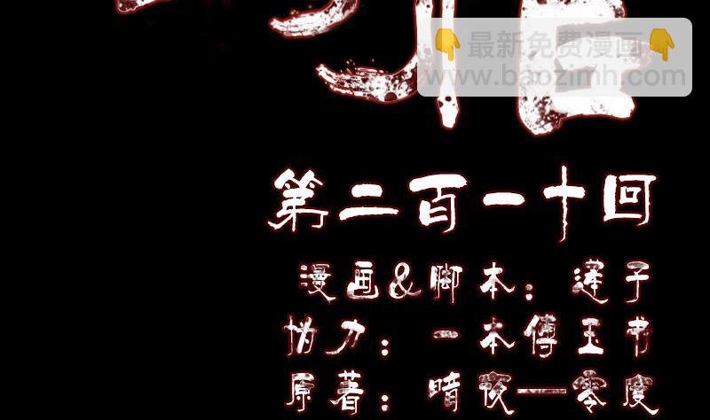 第210话 纸人？！