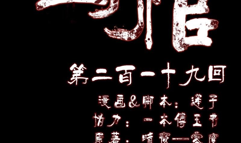 第219话 破阵