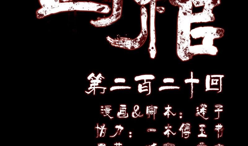 第220话 救赎