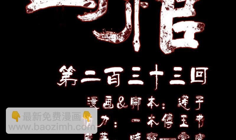 第233话 亮出底牌
