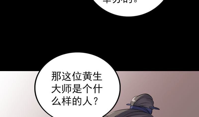 第239话 黄生是谁？