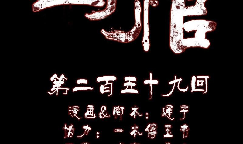 第259话 千钧一发