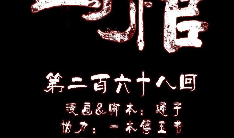 第268话 再临人界