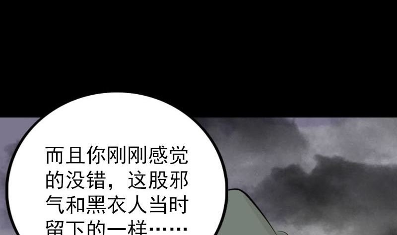 第269话 诡异邪气