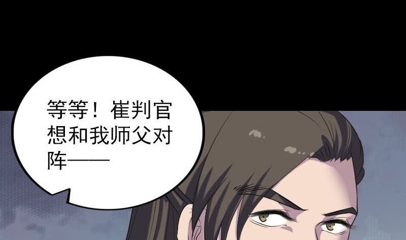 第290话 崔判官