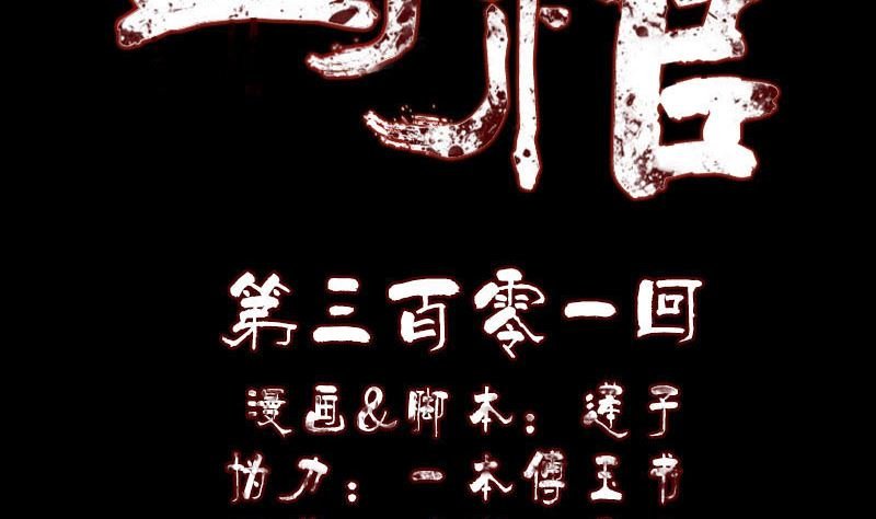 第301话 尘埃落定