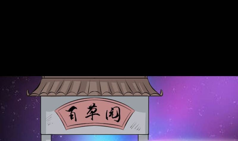第312话 百草园