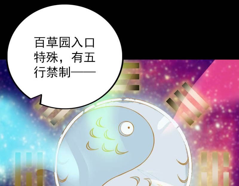 第312话 百草园