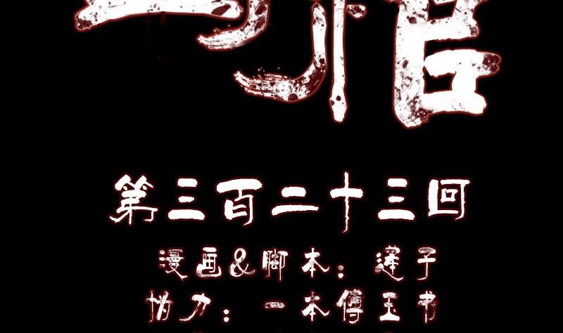 第323话 搭救刘姑娘