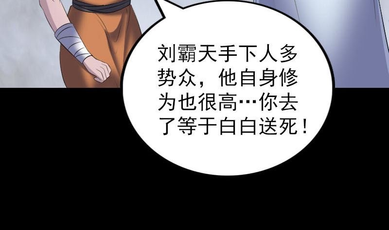 第323话 搭救刘姑娘
