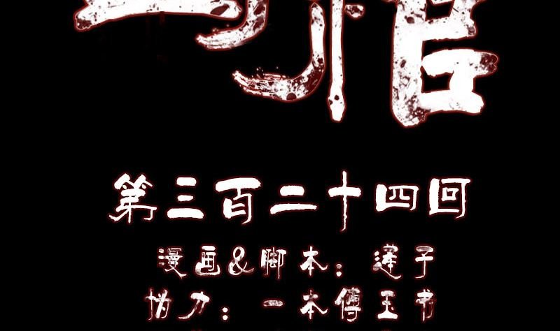 第324话 借尸还魂