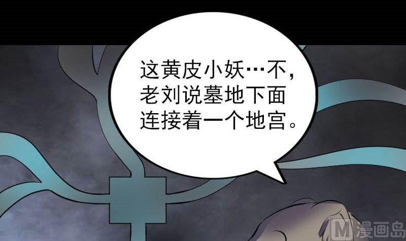 第325话 神秘地宫
