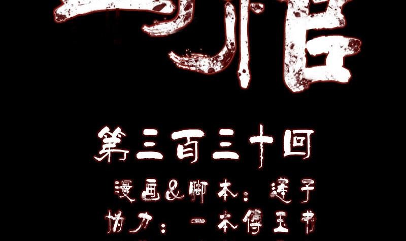 第330话 仙界来使