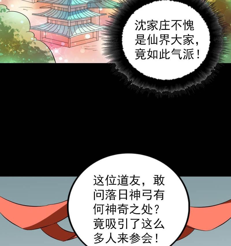 第333话 落日长弓