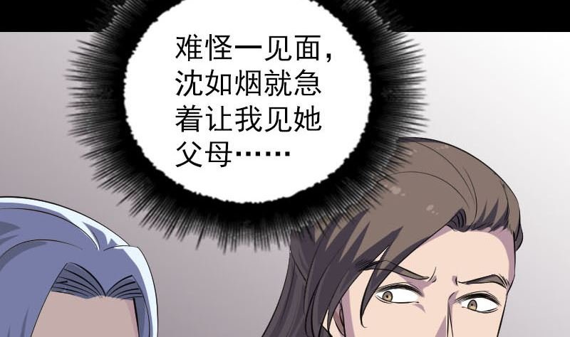 第334话 魔界少主