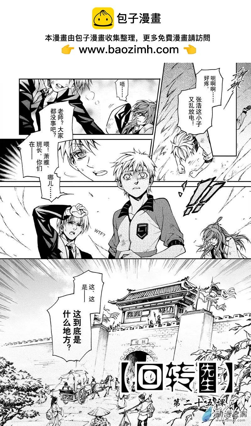 第25回
