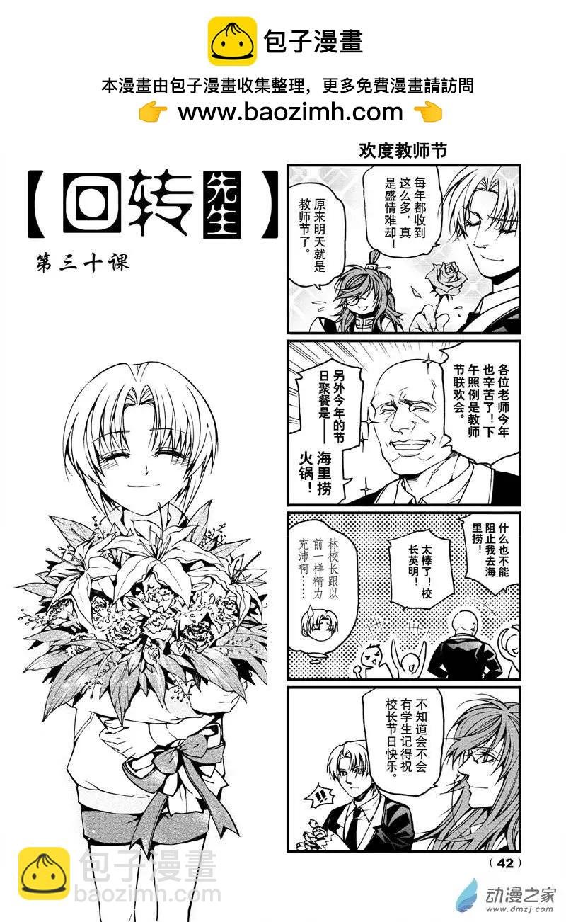 第30回