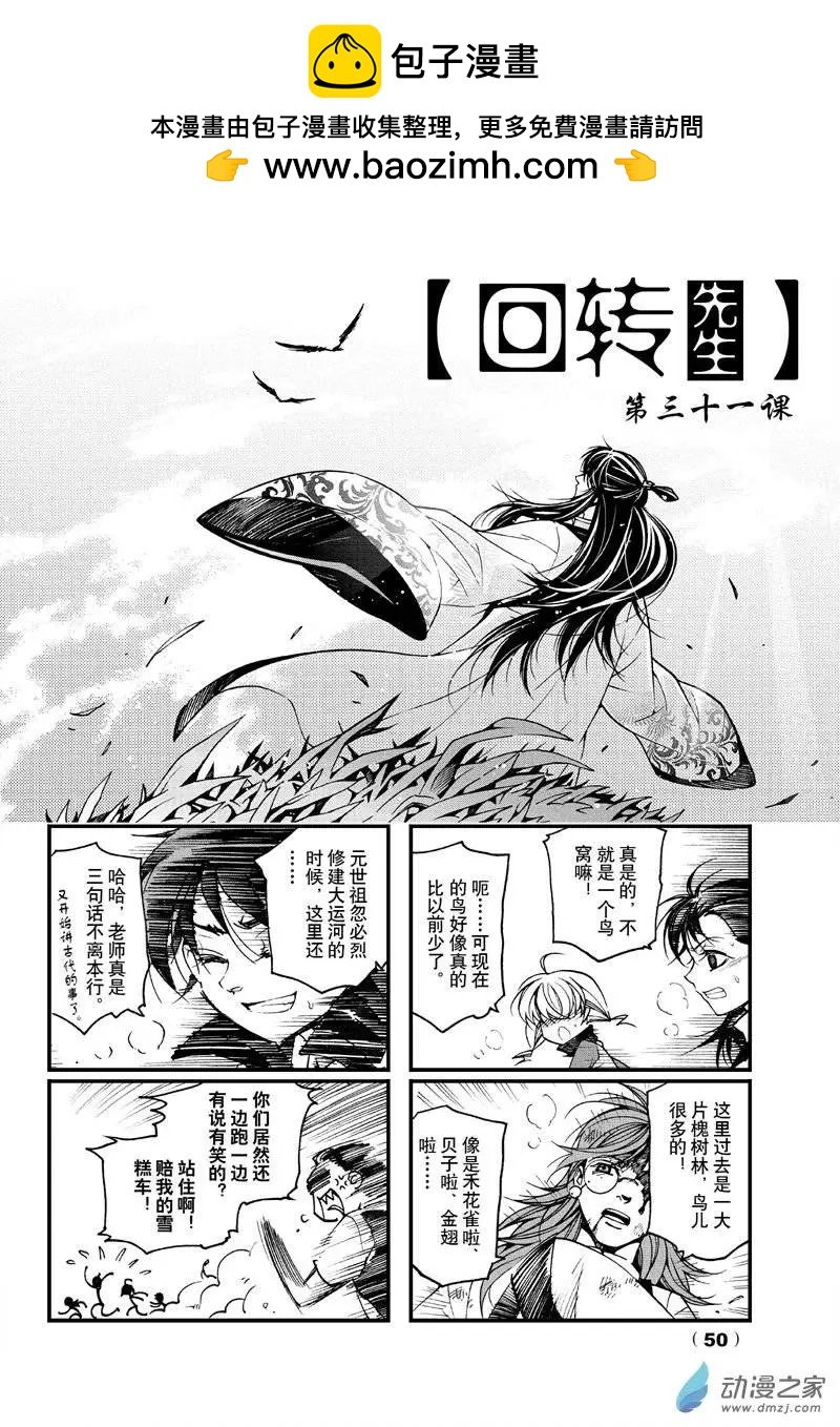 第31回