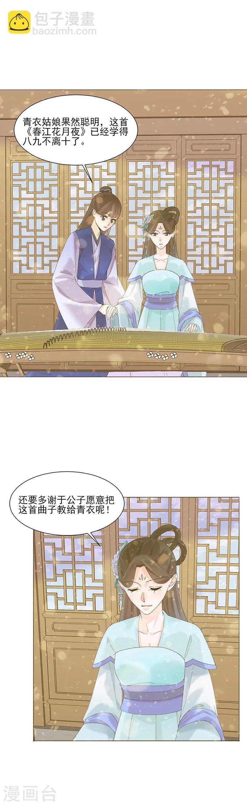 第12话 受邀绝艺赛