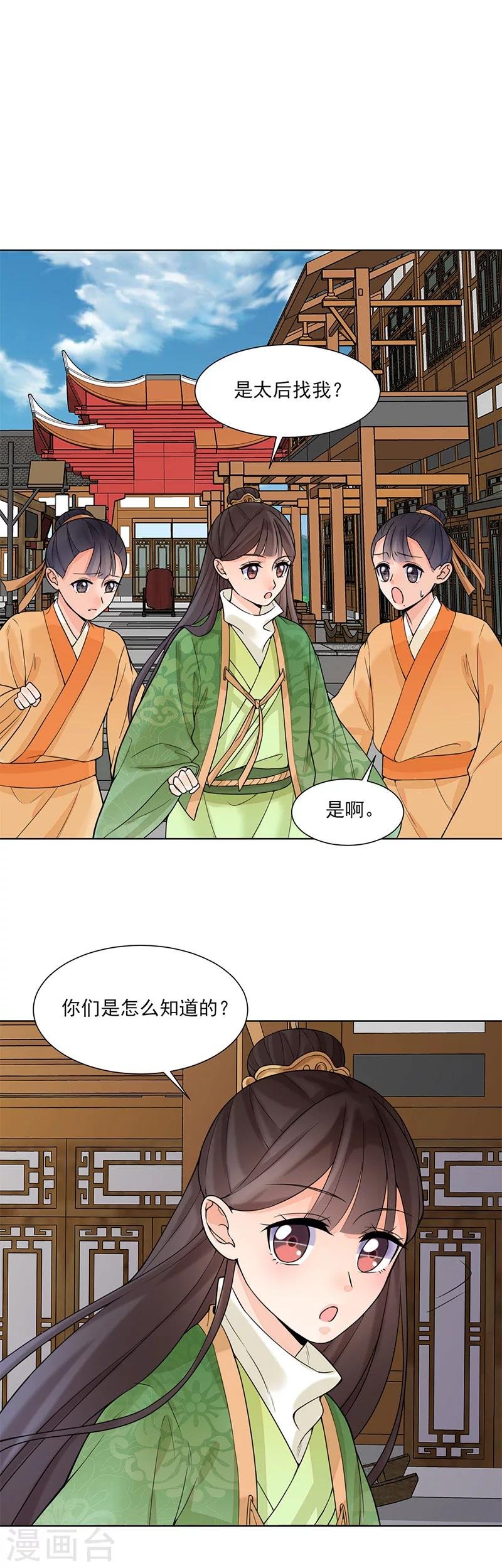 第15话 召见