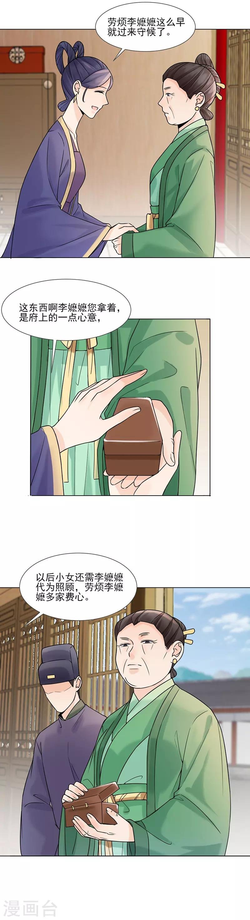 第30话 李嬷嬷